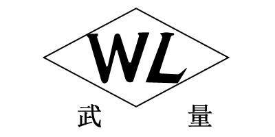 武量（WL）