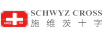 施維茨十字