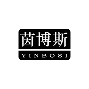 茵博斯（YINBOSI）