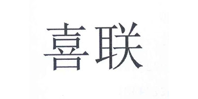喜聯(lián)