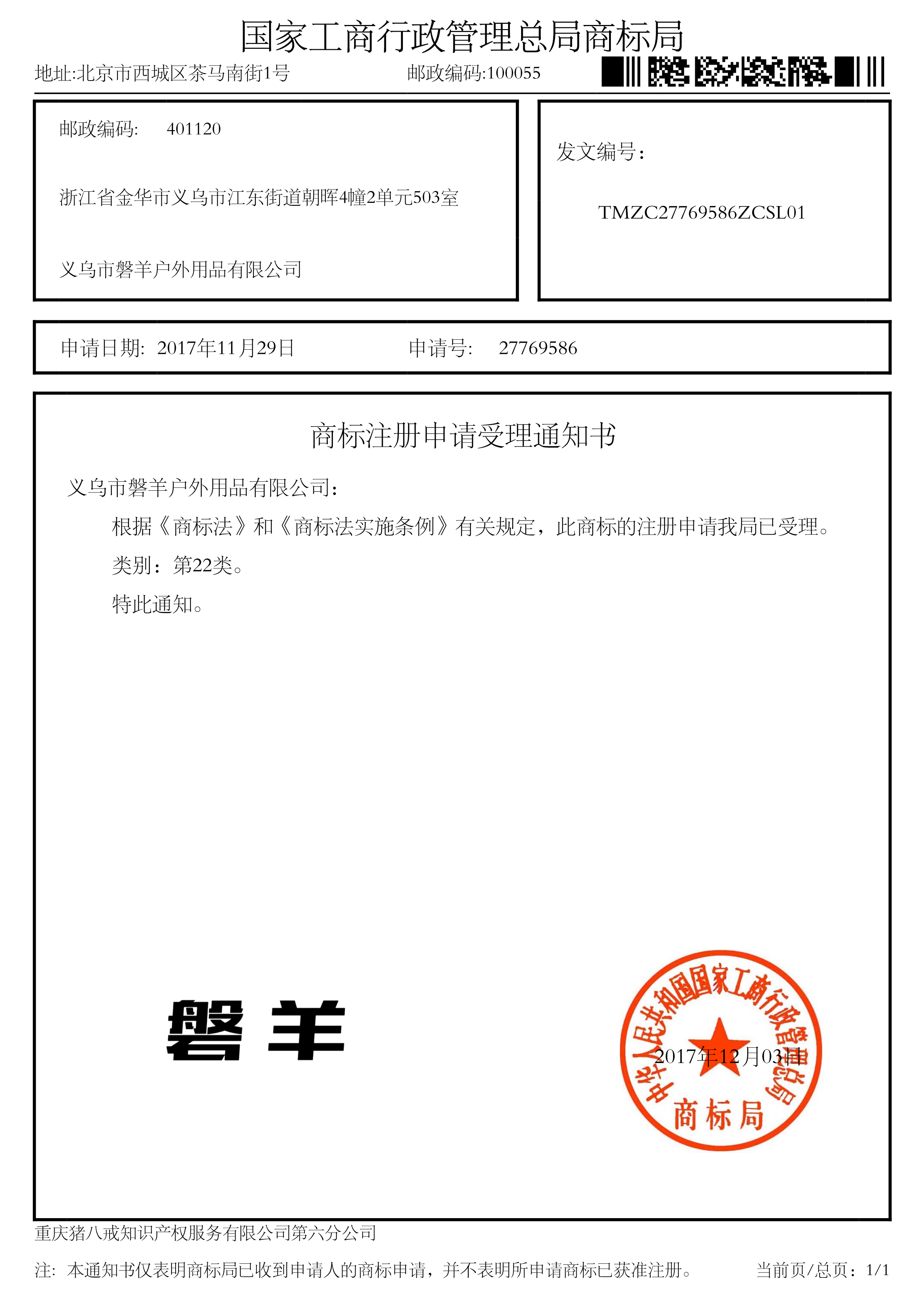 磐羊