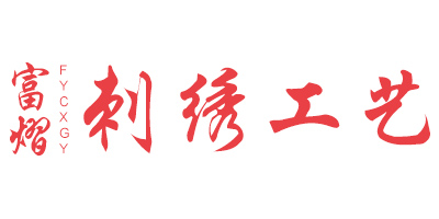 富熠