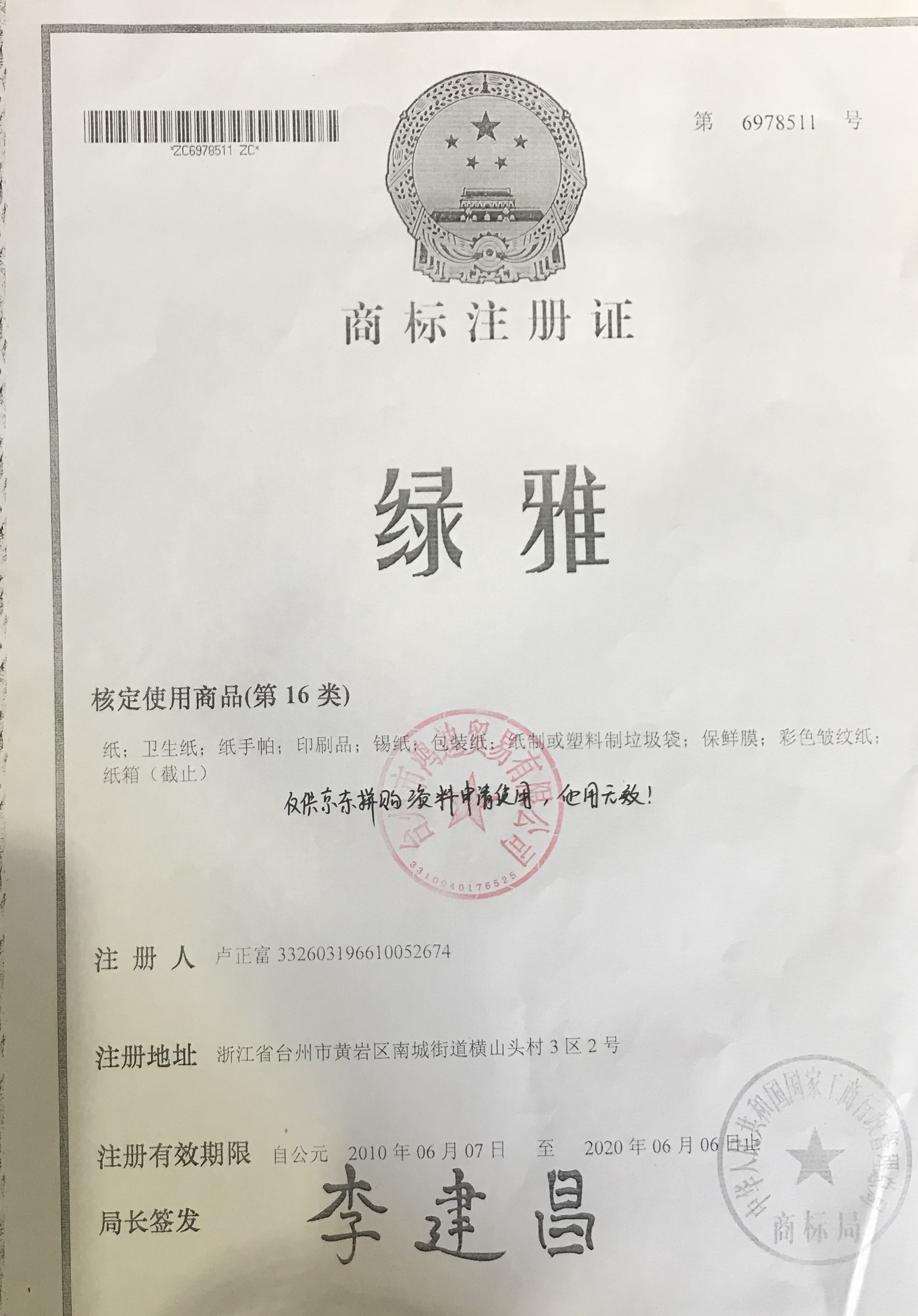 綠雅