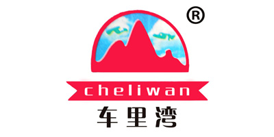 車(chē)?yán)餅常–HE LI WAN）