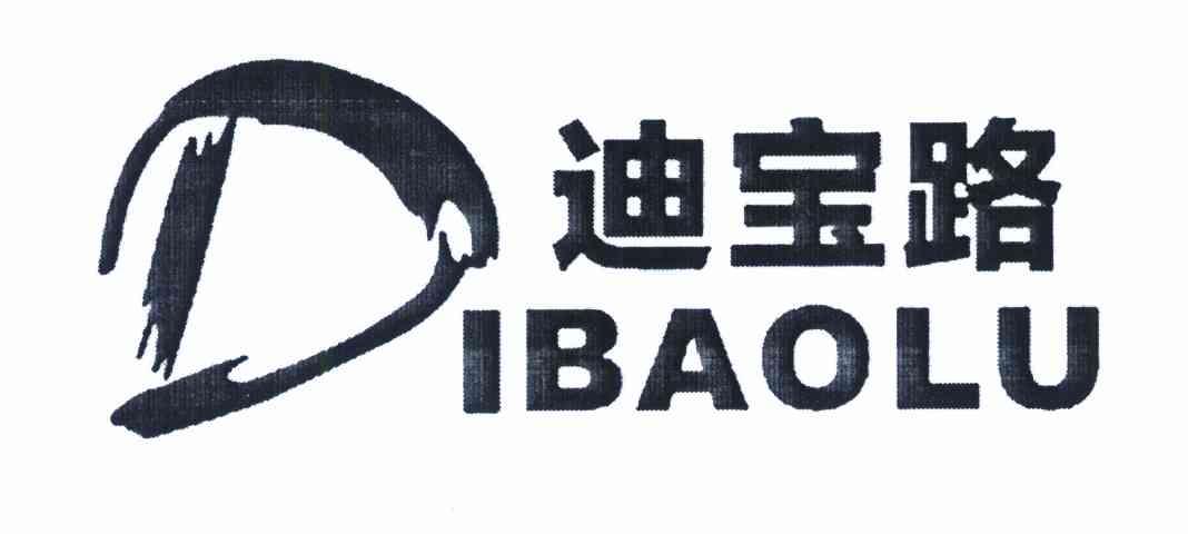 迪寶路（Dibaolu）