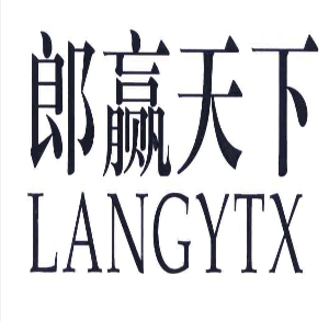 郎贏(yíng)天下（LANGYTX）