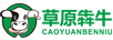 草原犇牛（CAOYUANBENNIU）