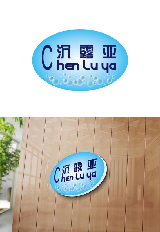 沉露亞