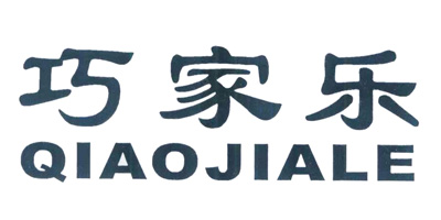 巧家樂(lè)（QIAOJIALE）