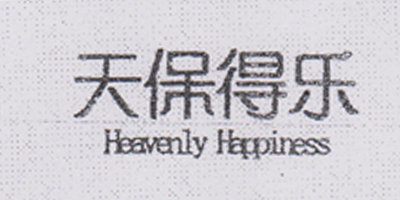 天保得樂（Heevenly happiness）