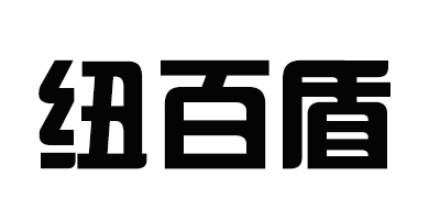 紐百盾
