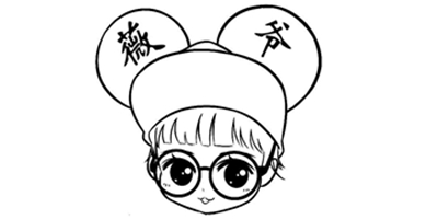 薇爺