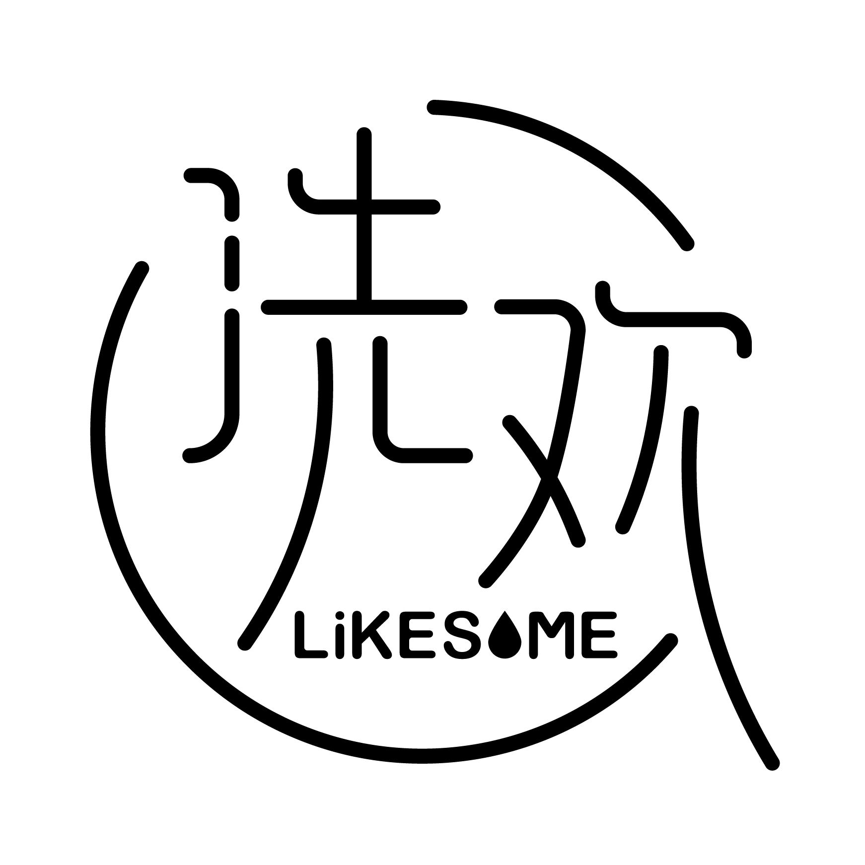 洗歡
