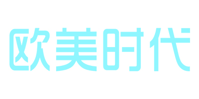 歐美時(shí)代