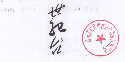 世紀臺
