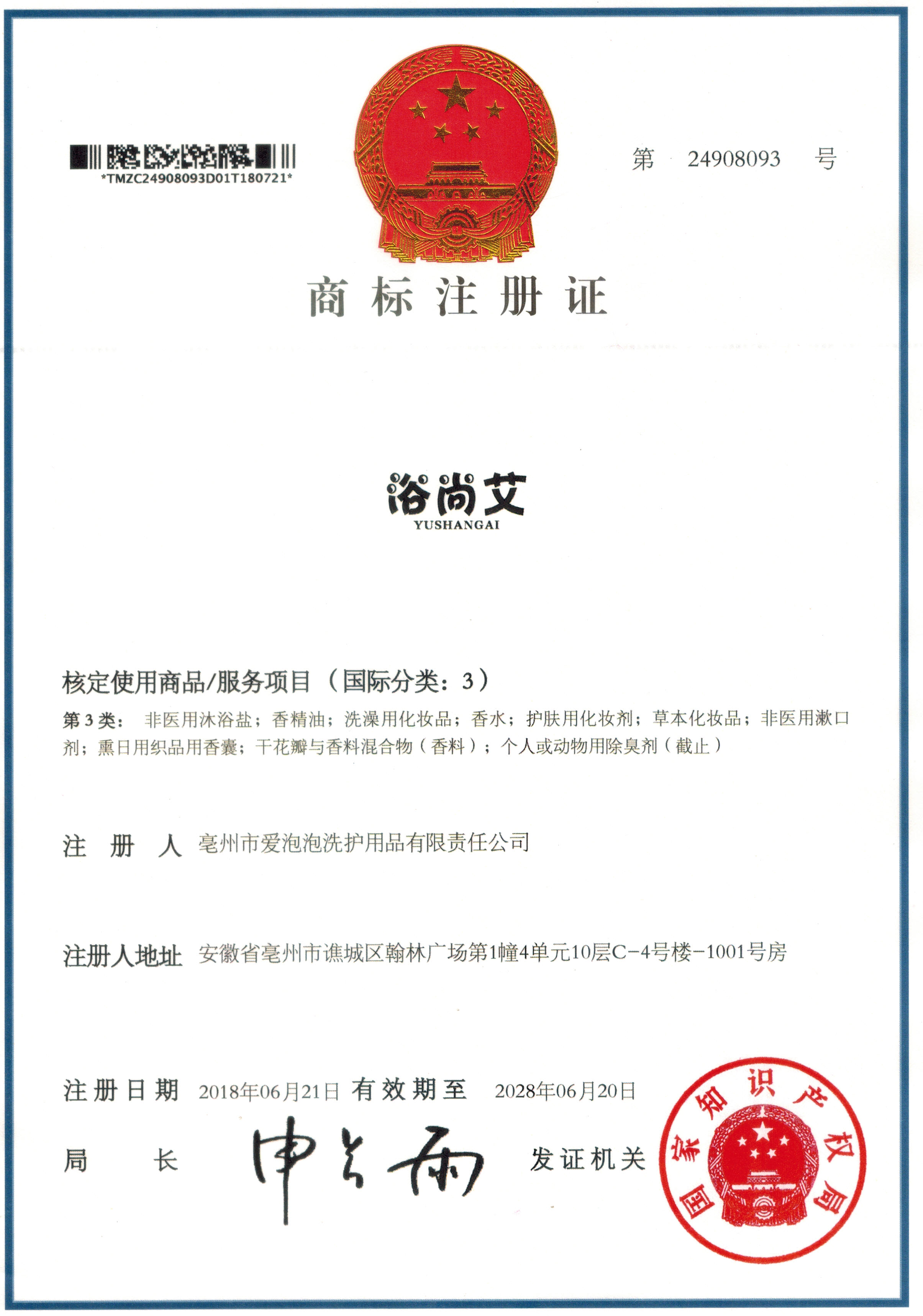 浴尚艾