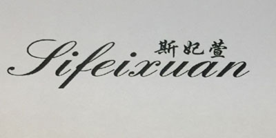 妃萱（Sifeixuan）