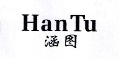 涵圖（HanTu）