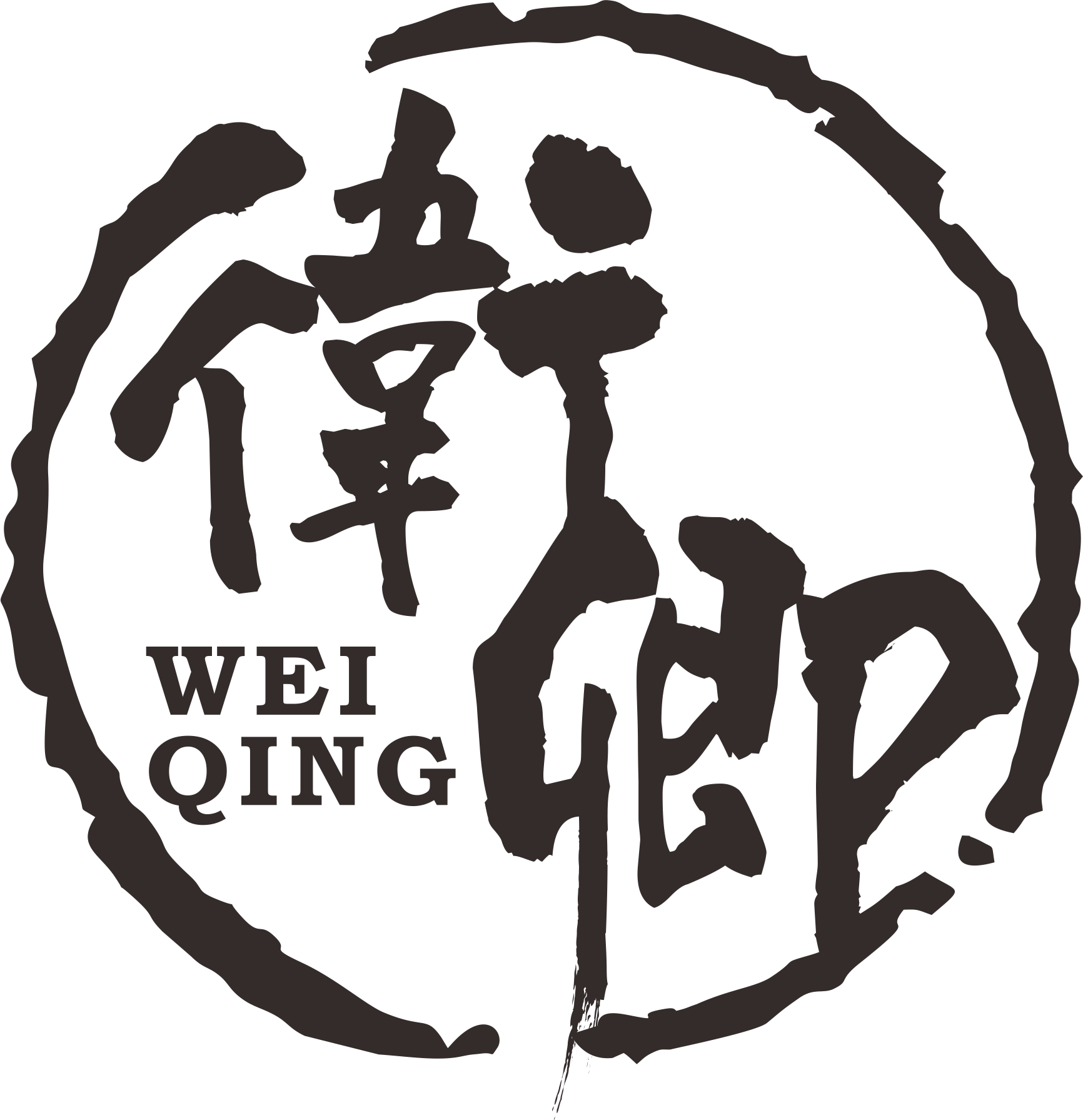 衛(wèi)卿（WEIQING）