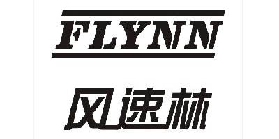 風(fēng)速林（FLYNN）