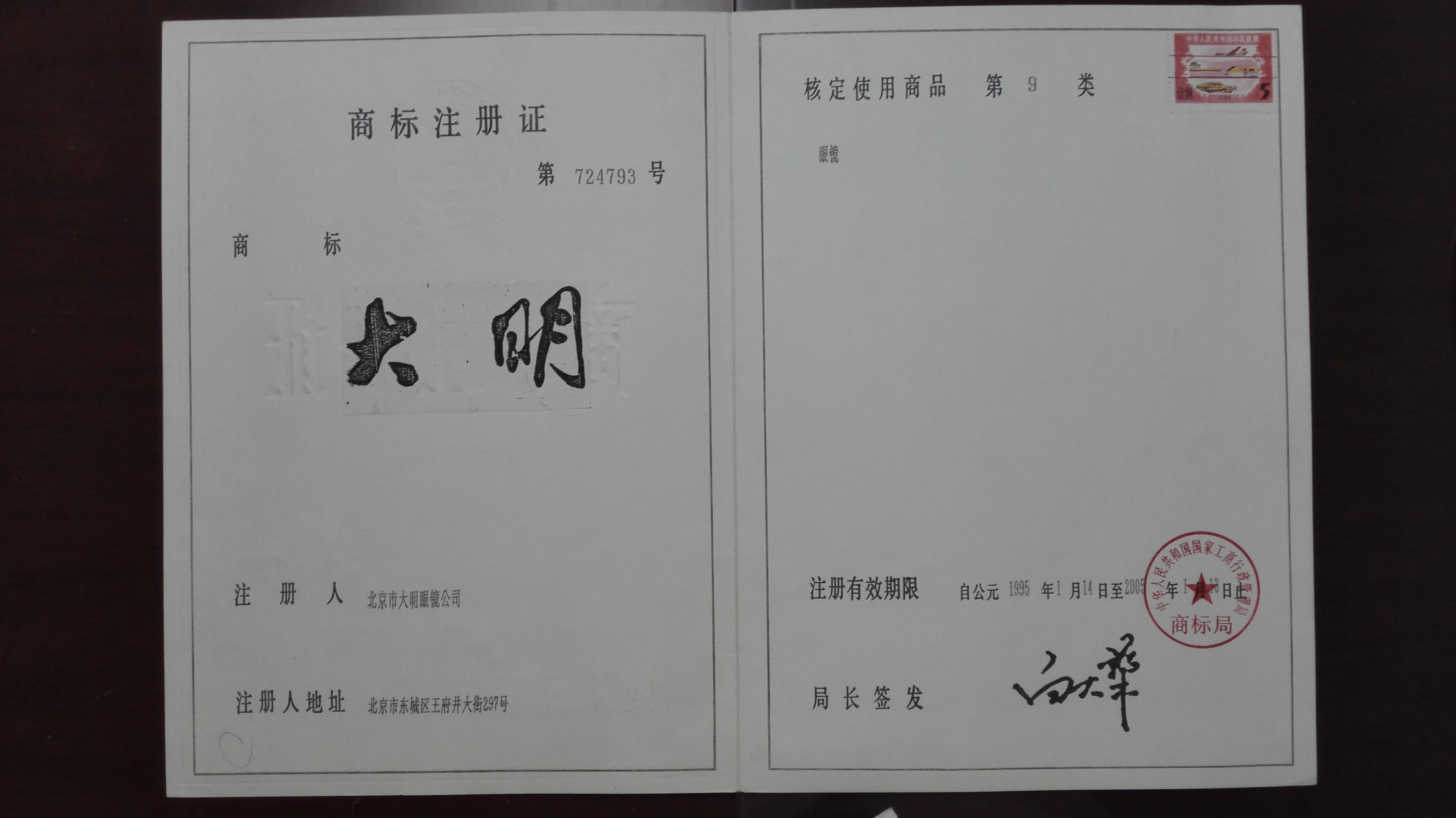 大明
