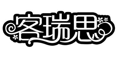 客瑞思