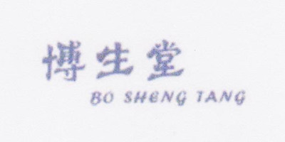博生堂（BO SHENG TANG）