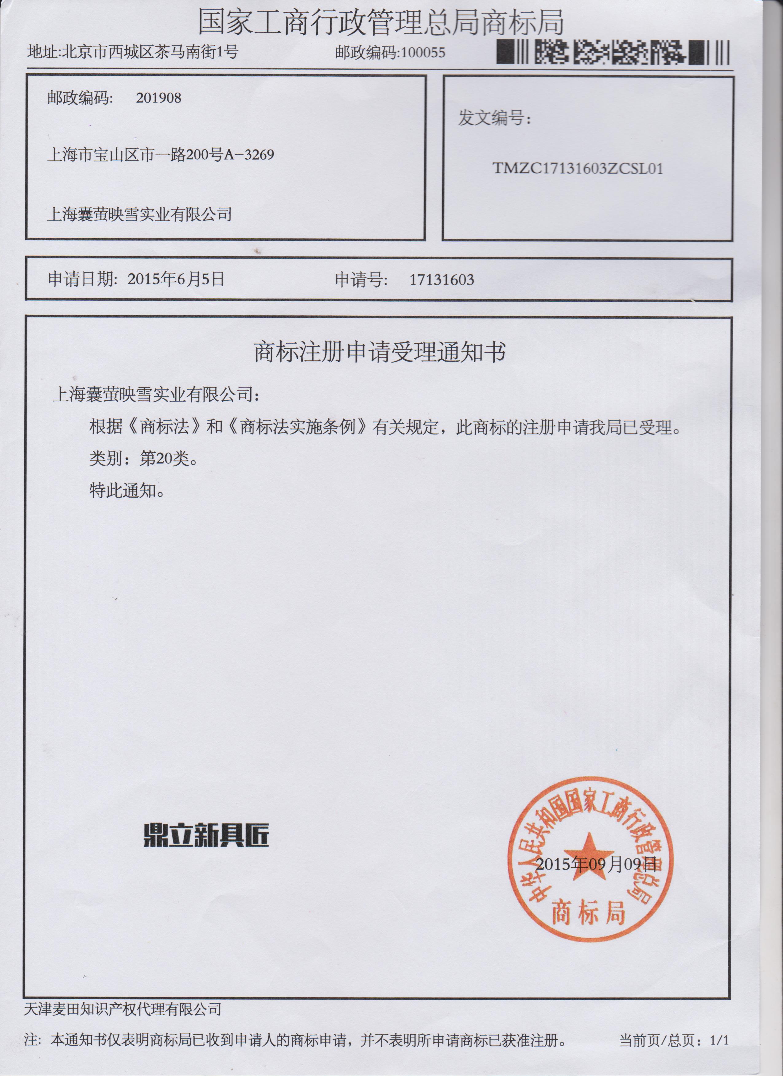 鼎立新具匠