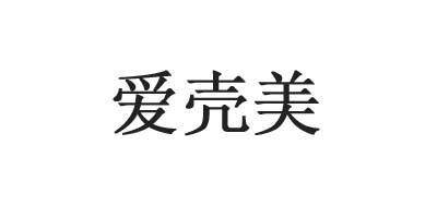 愛殼美