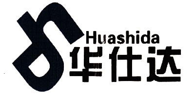 華仕達（Huashida）