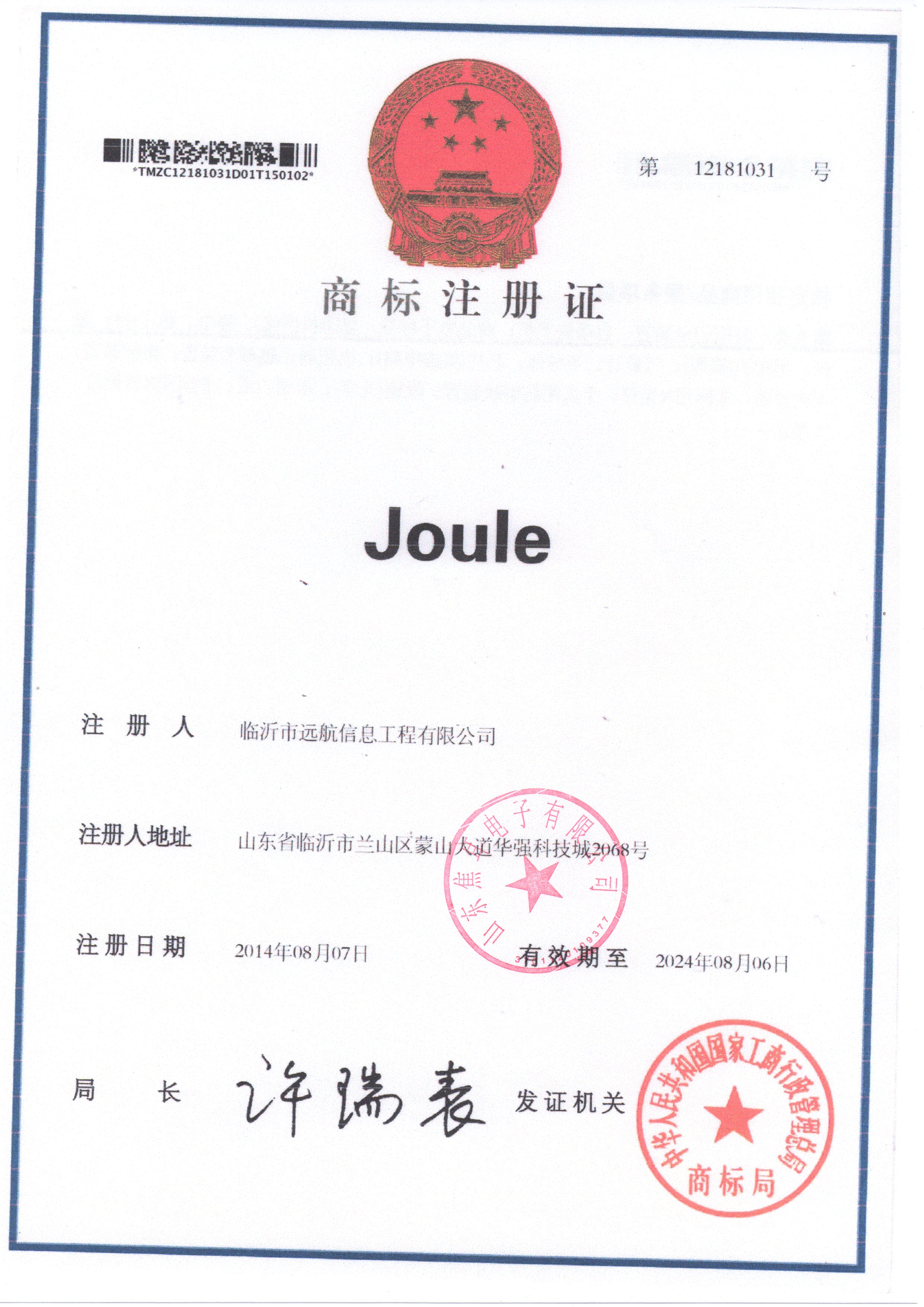 Joule