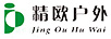 精歐戶(hù)外（jingouhuwai）