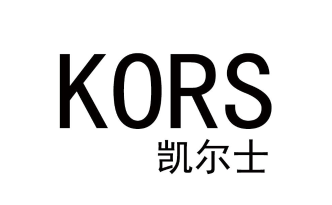 凱爾士（KORS）