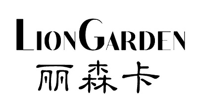 麗森卡（LIONGARDEN）