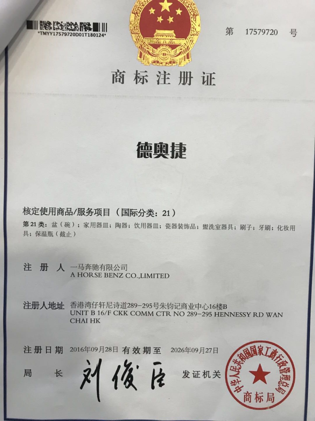 德奧捷