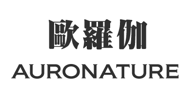 歐羅伽（AURONATURE）