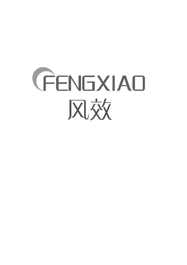 風(fēng)效