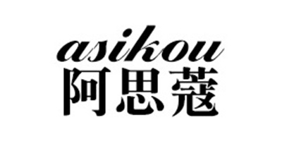 阿思蔻（asikou）