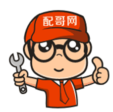 配哥
