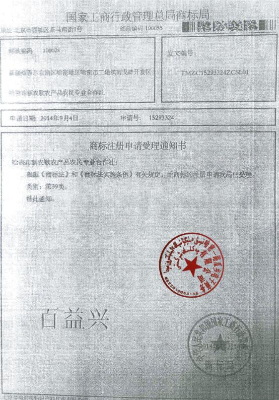 百益興