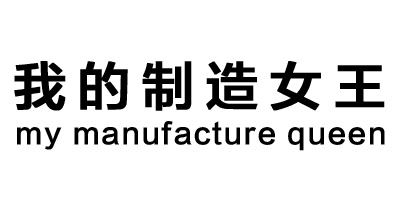 我的制造女王（my manufacture queen）