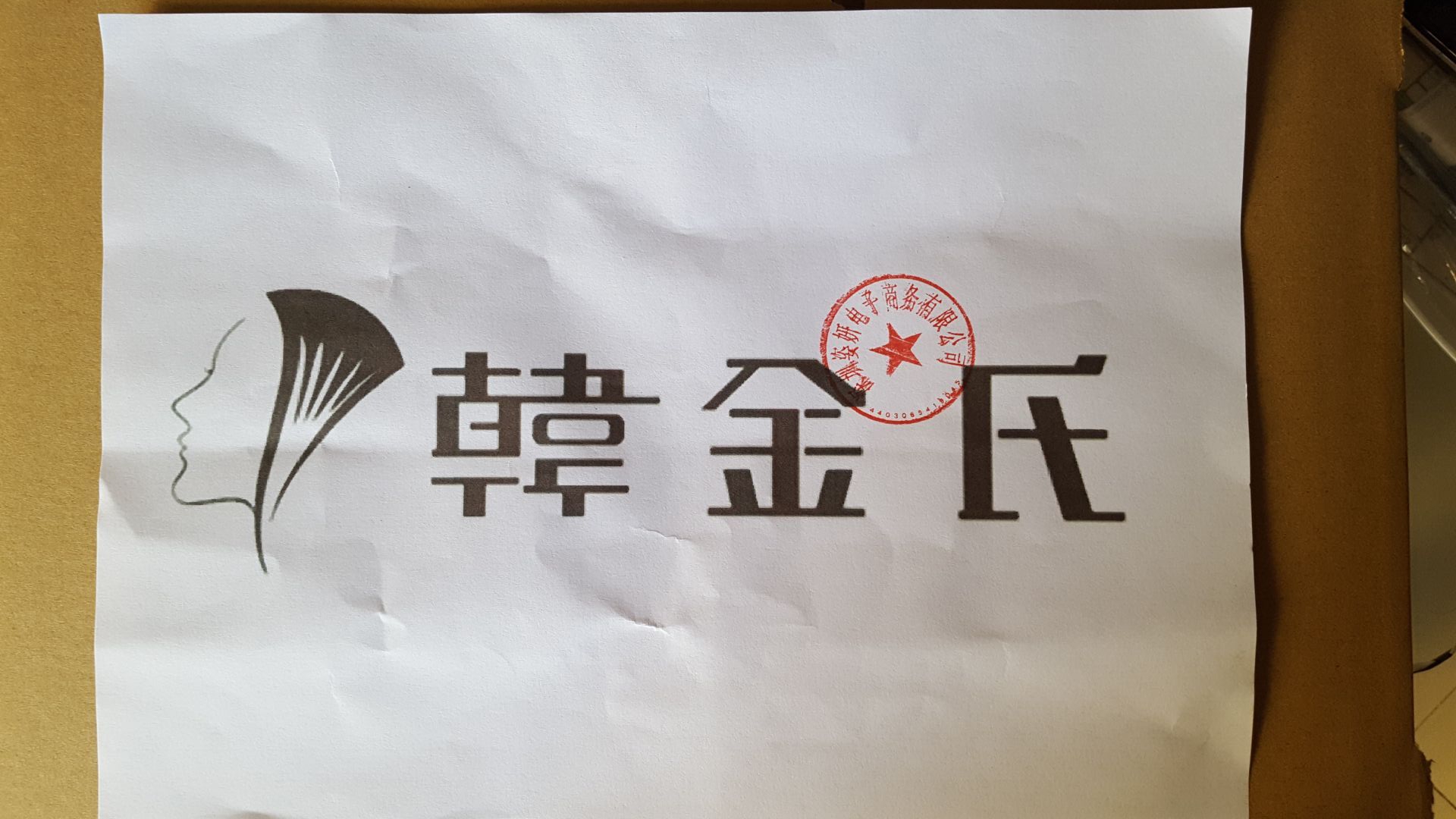 韓金氏