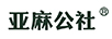 亞麻公社