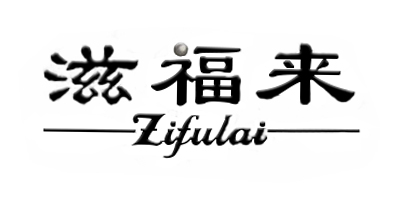 滋福來(lái)（ZIFULAI）