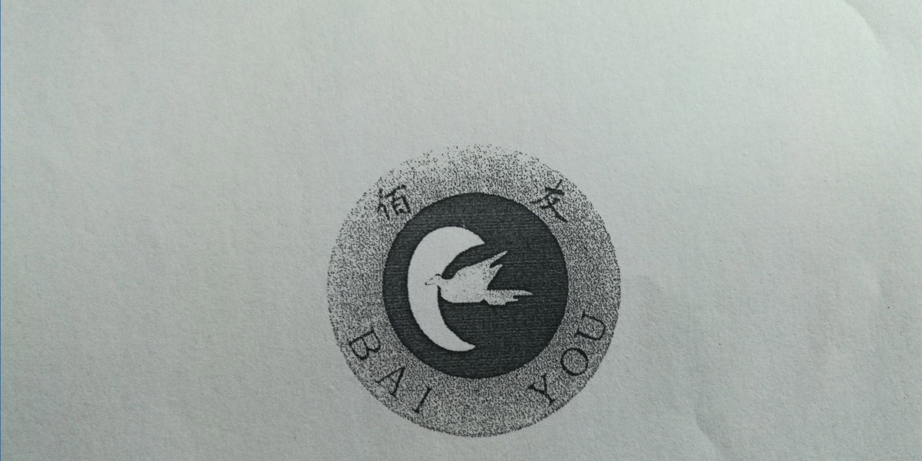 佰友（baiyou）