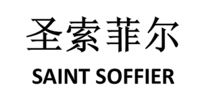 圣索菲爾（SAINT SOFFIER）