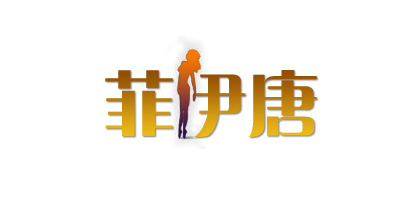 菲伊唐