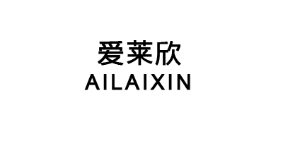 愛(ài)萊欣（AILAIXIN）
