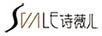 詩薇兒（Svale）