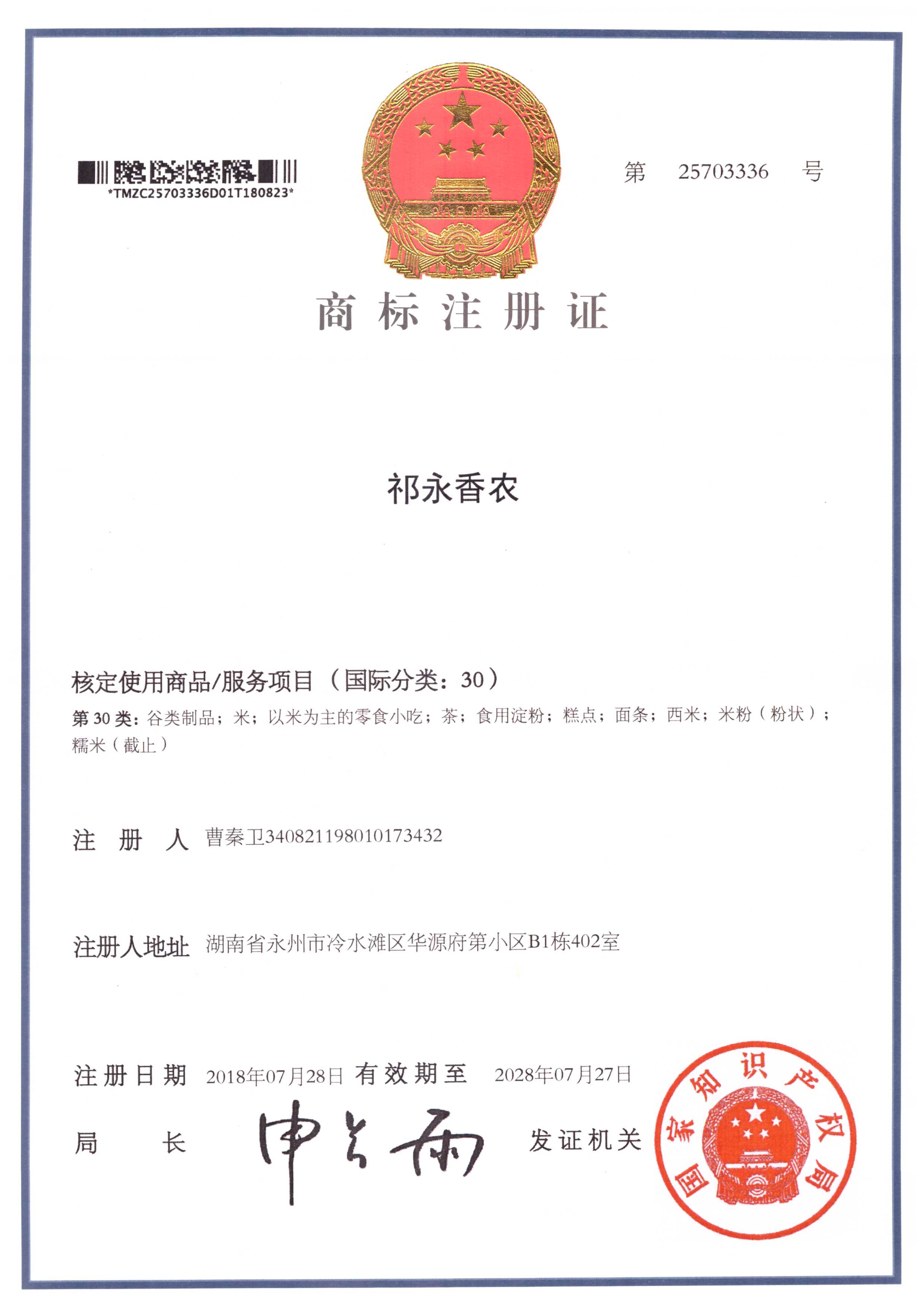 祁永香農(nóng)